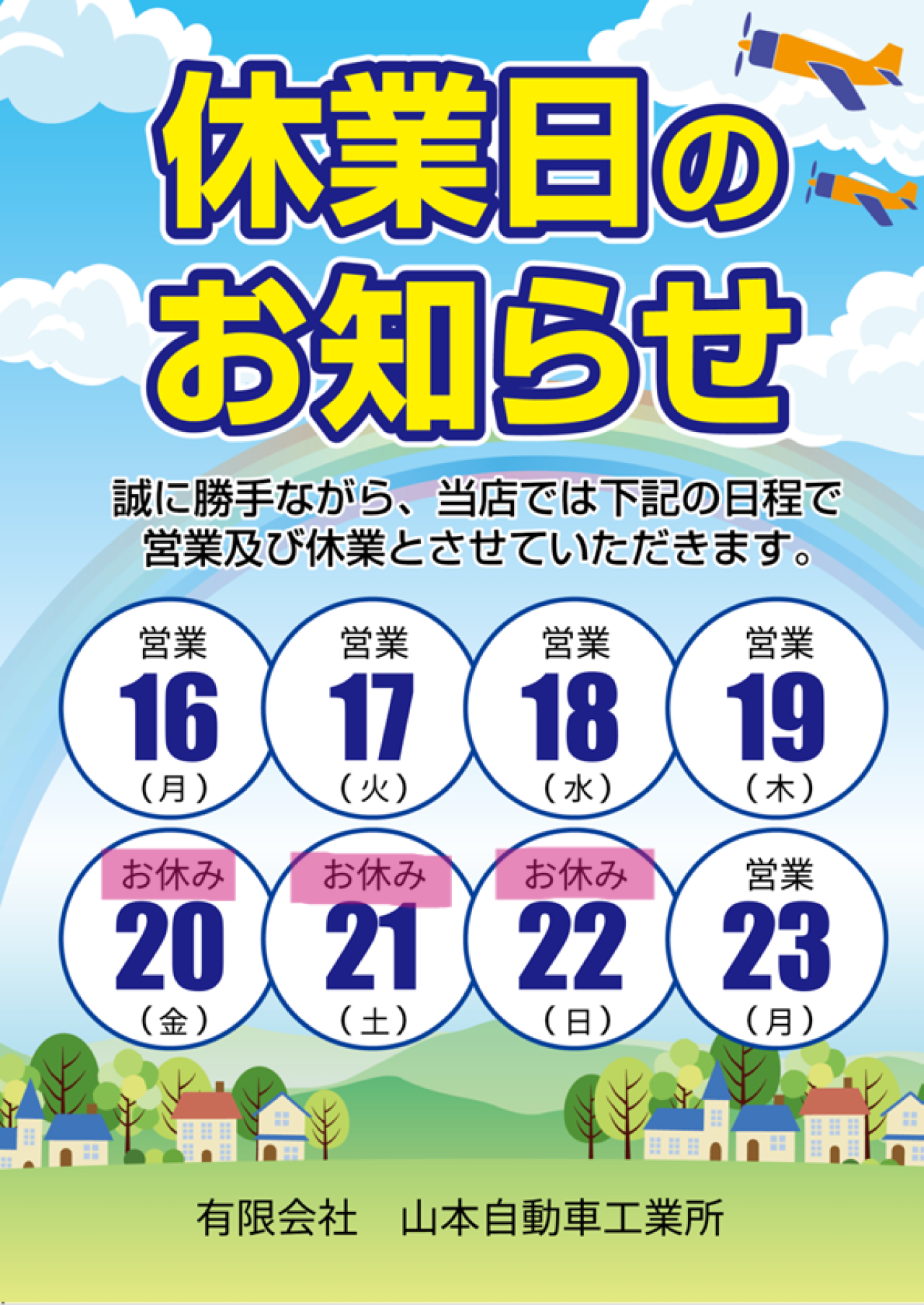 臨時休業のお知らせ