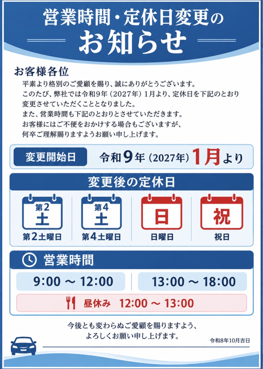 定休日変更のお知らせ