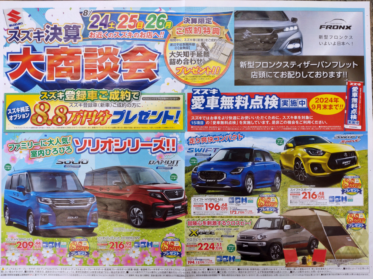 スズキ大商談会