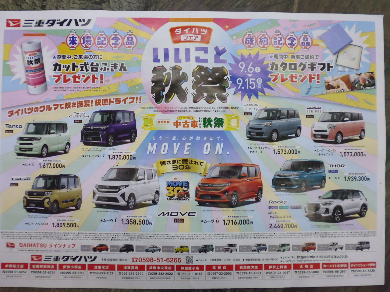 ダイハツ＆スズキ展示会のお知らせ