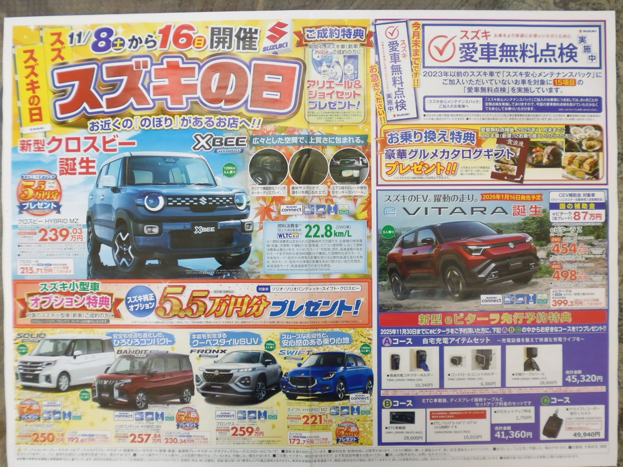 スズキ展示会のお知らせ