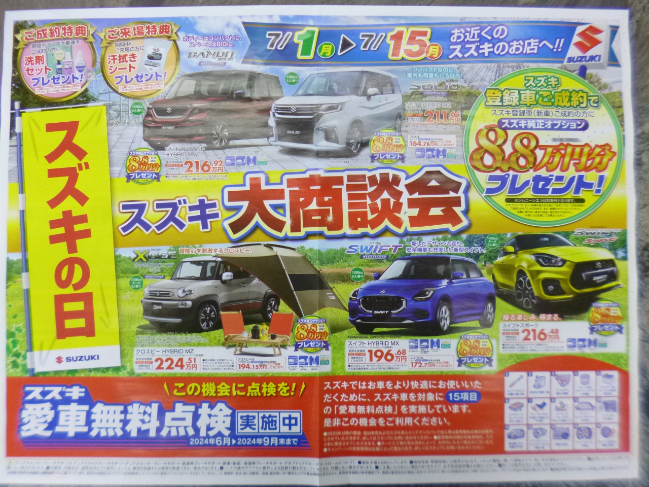 スズキ大商談会